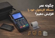 دستگاه کارتخوان