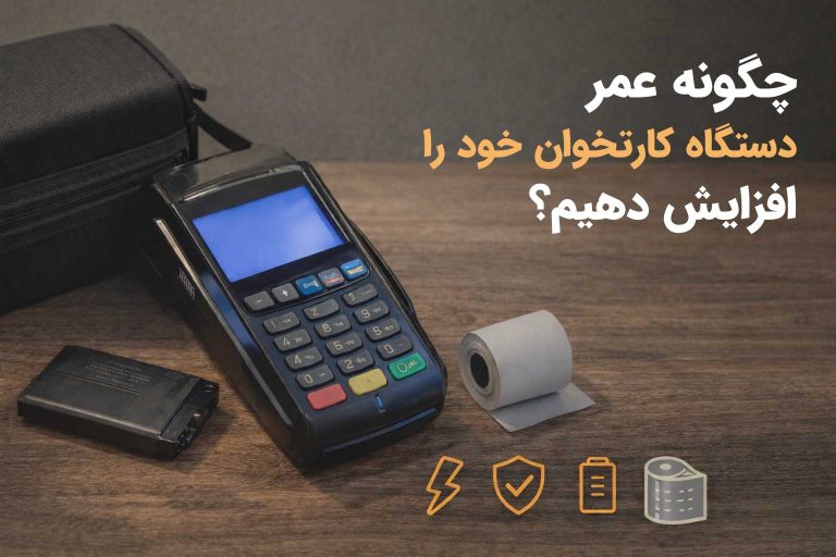 دستگاه کارتخوان