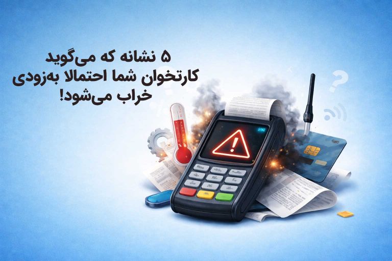 نشانه‌های خرابی کارتخوان