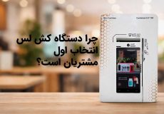 کش لس