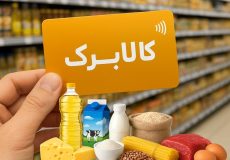 کالابرگ الکترونیکی