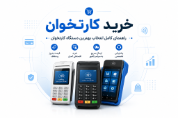 خرید کارتخوان با قیمت مناسب